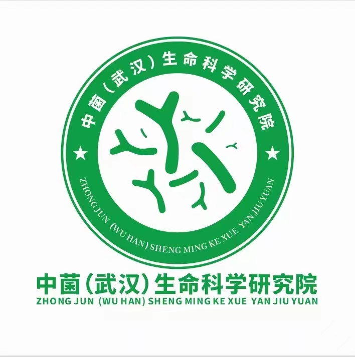 中菌（武汉）生命科学研究院.jpg