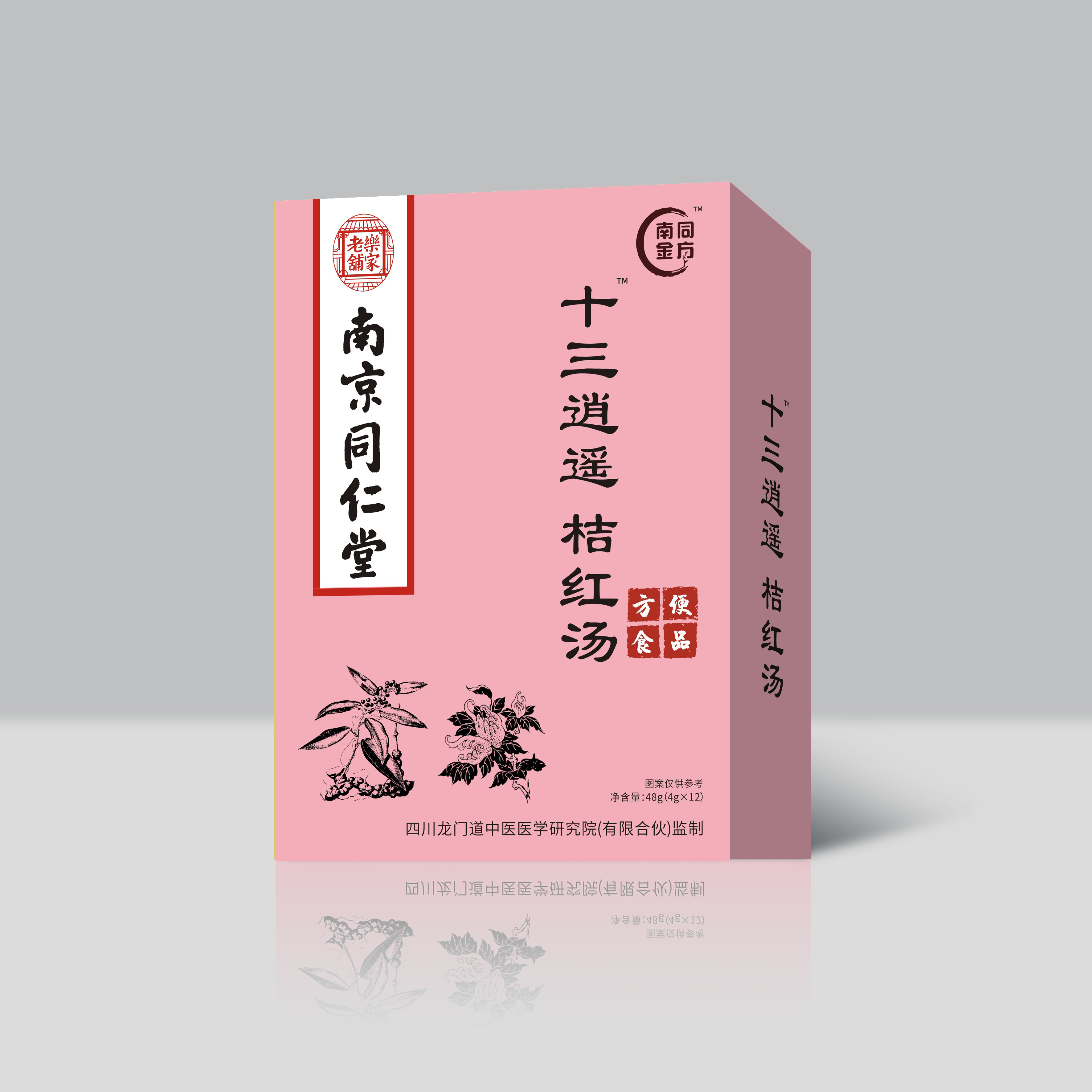 十三逍遥桔红汤.png
