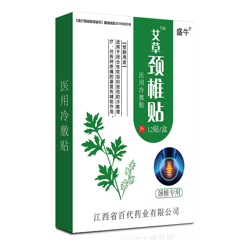 艾草颈椎贴.jpg