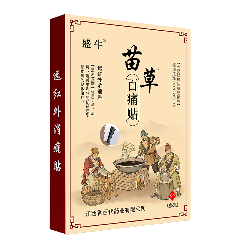 苗草百痛贴.jpg
