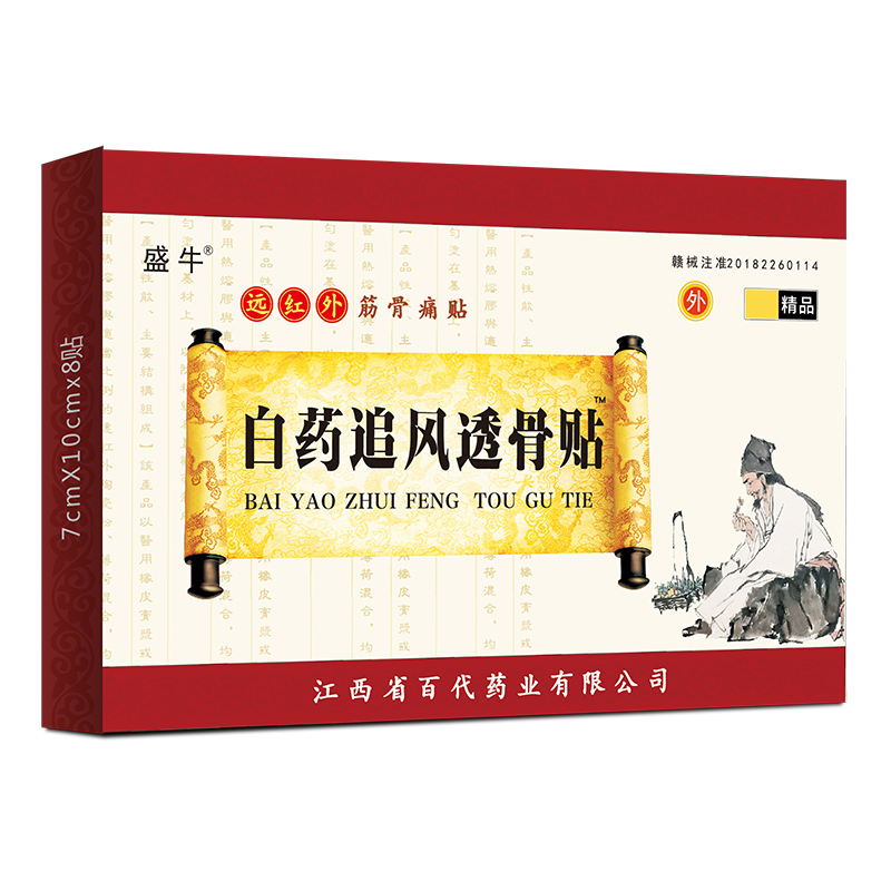 白药追风透骨贴.jpg