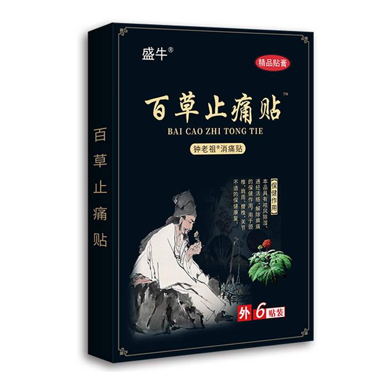 百草止痛贴.jpg