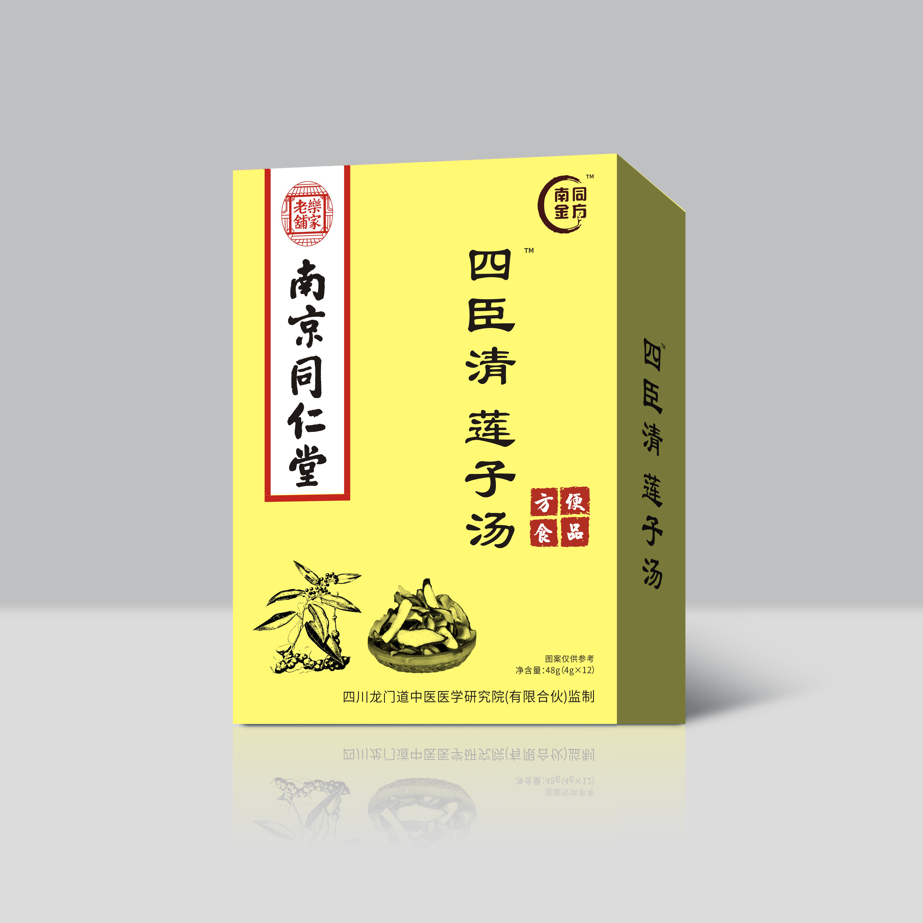 四臣清莲子汤.png