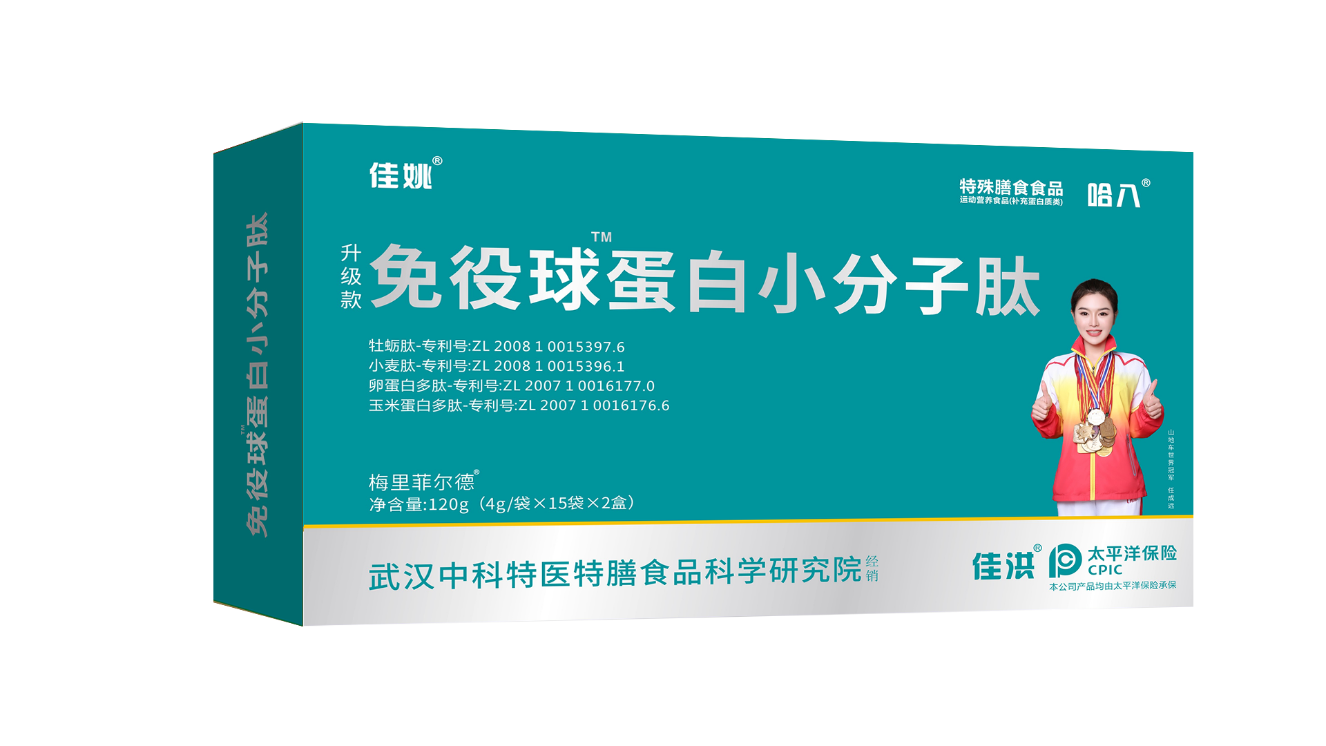 免役球蛋白小分子肽（特膳）.png