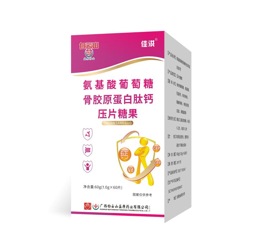 氨基酸葡萄糖骨胶原蛋白肽钙压片糖果.jpg