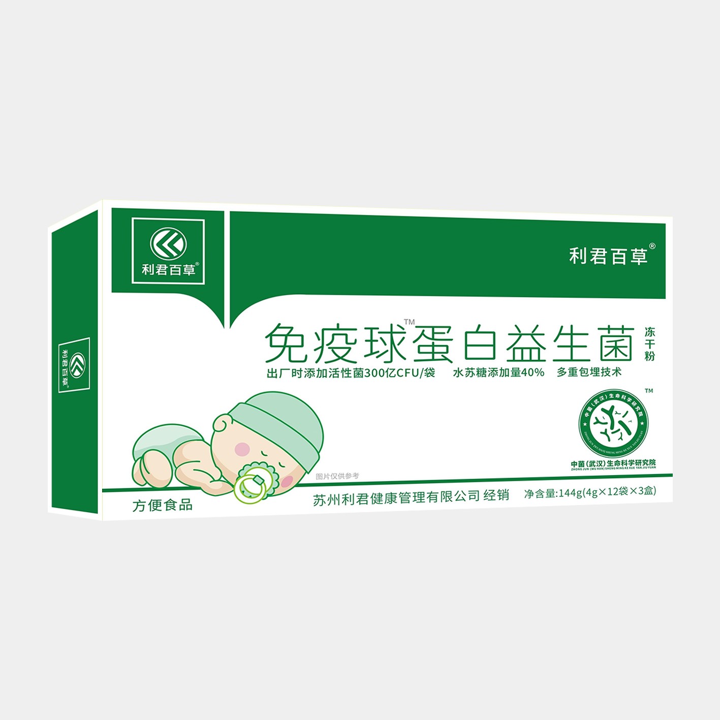 免疫球™蛋白益生菌冻干粉.jpg