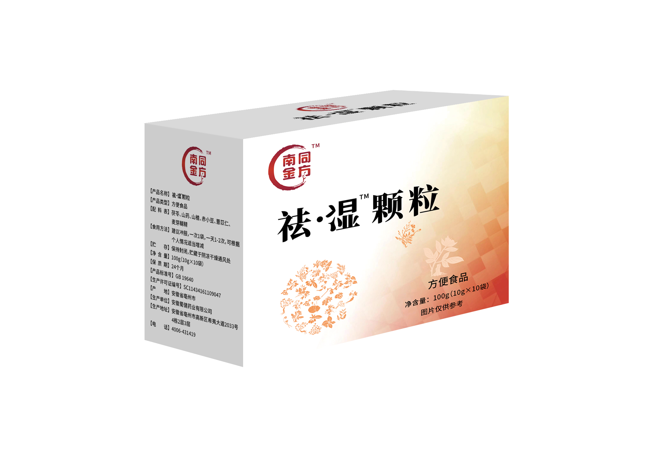 祛湿颗粒.png