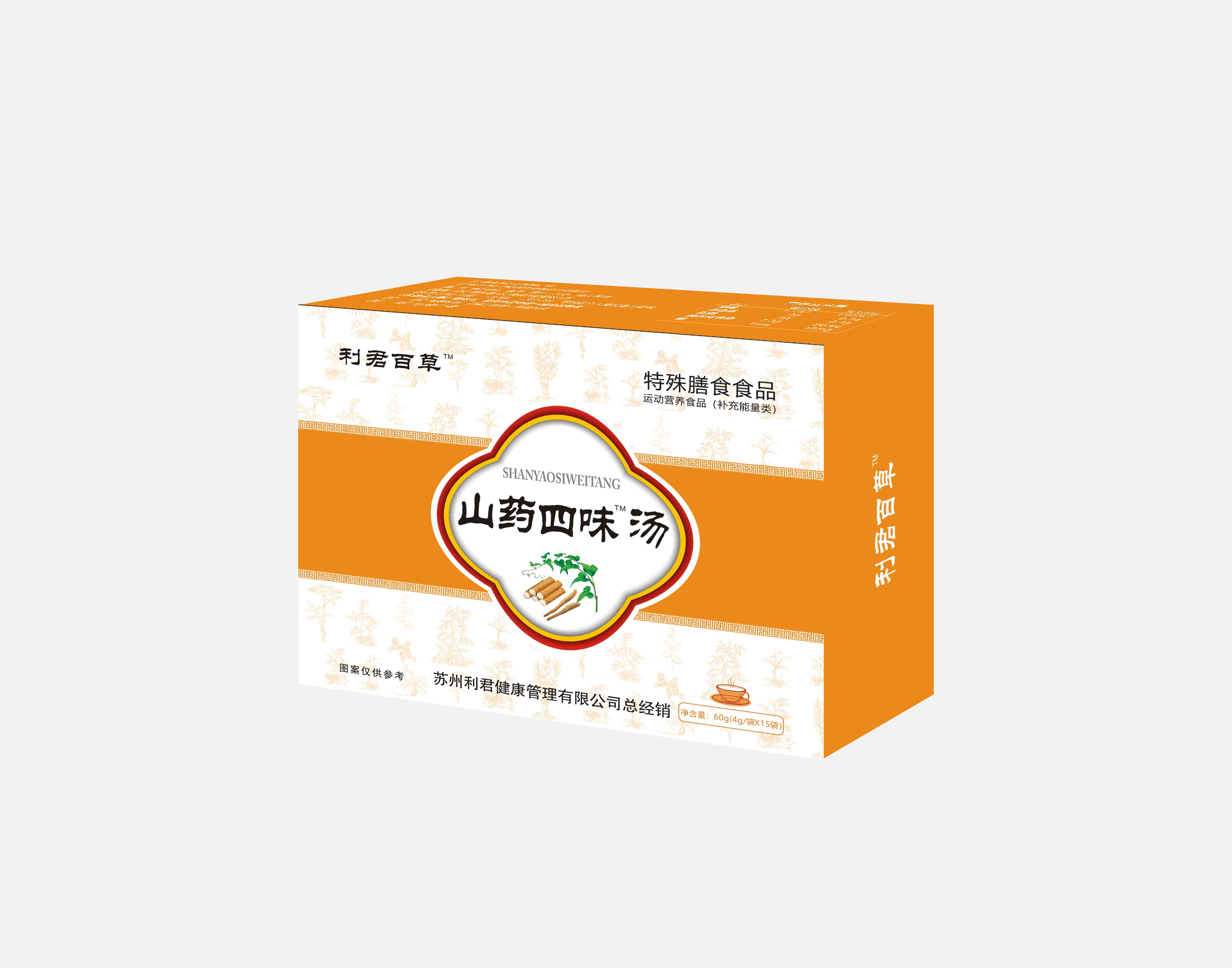 山药四味汤 特殊膳食食品.png