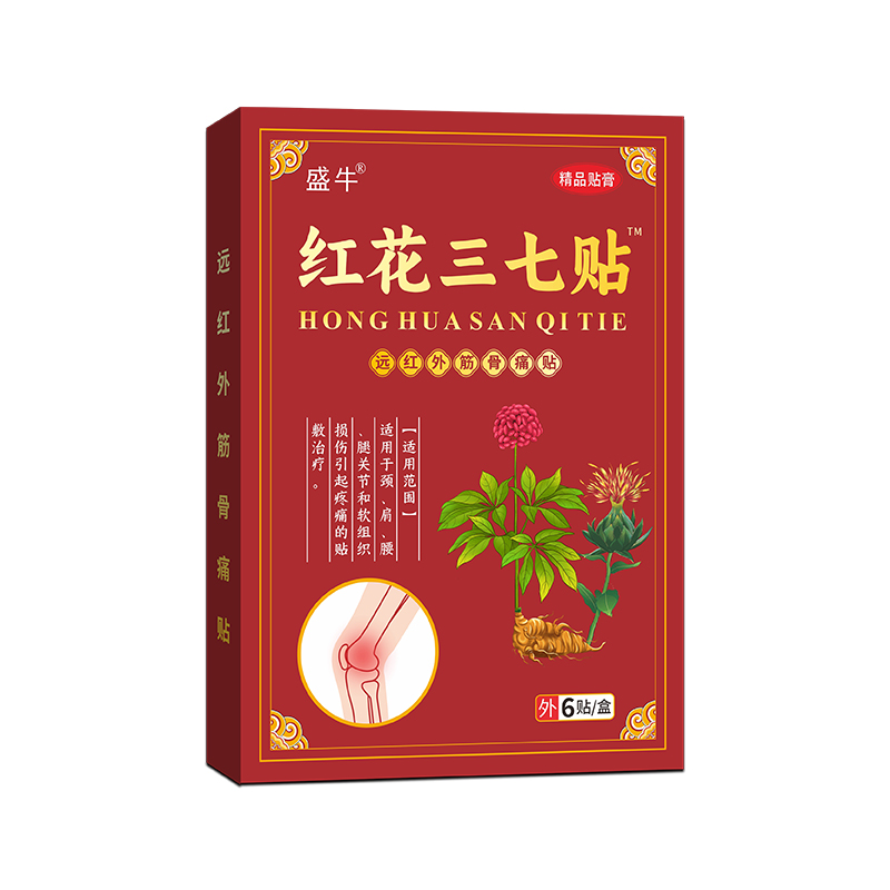 红花三七贴.jpg