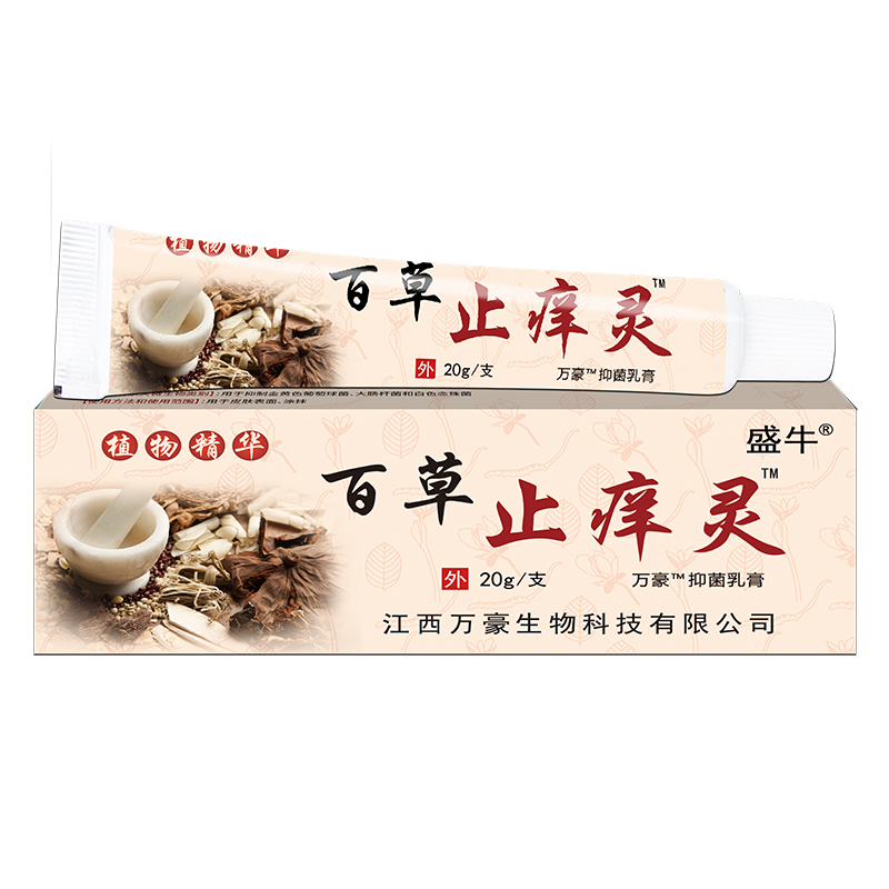 百草止痒灵抑菌乳膏代加工贴牌代工百草止痒灵抑菌乳膏代加工OEM从设计到出货15天闪电出货