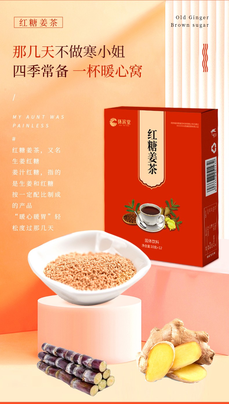 红糖姜茶_02.jpg