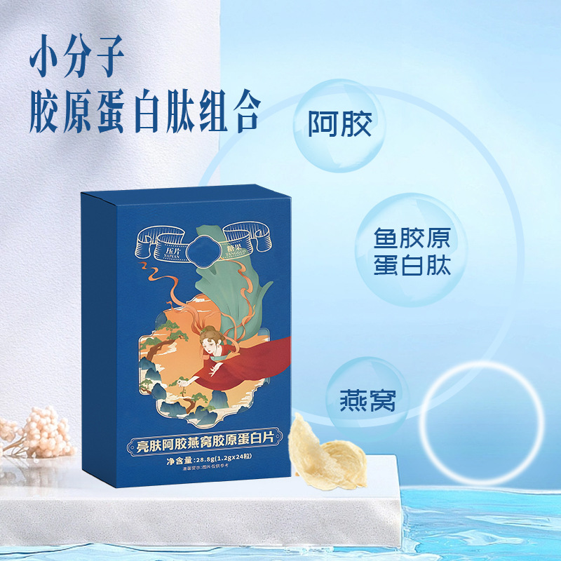 胶原蛋白肽片膳食压片糖果鱼胶原蛋白肽咀嚼片一件代发源头厂家.jpg