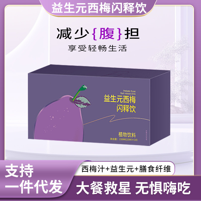 西梅汁批发大餐救星益生元西梅饮代加工果蔬酵素浓缩汁现货代发.jpg