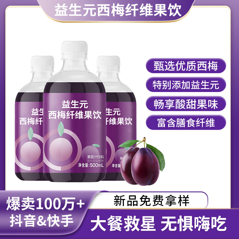 西梅汁批发益生元浓缩汁大餐救星酵素果蔬汁益生菌原浆西梅饮代发.jpg