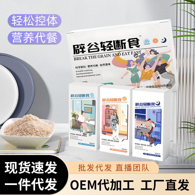 正品辟谷生酮轻断食代餐粉定早中晚制贴营养代餐生酮防弹咖啡牌.jpg