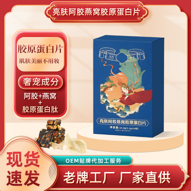 燕窝胶原蛋白肽压片糖果 透明质酸钠复合小分子肽胶原蛋白片加工.jpg