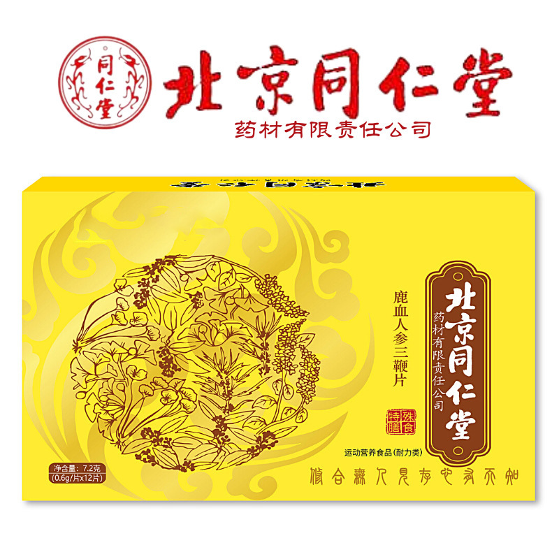 源头厂家人参鹿鞭鹿血牡蛎片现货贴温肾滋补牌成人男性压片糖果.jpg