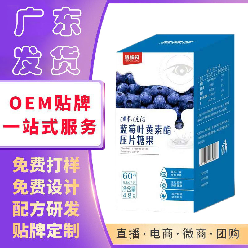 蓝莓叶黄素酯压片糖果护眼片蓝莓叶黄素瓶装成人青年中老年一件代.jpg