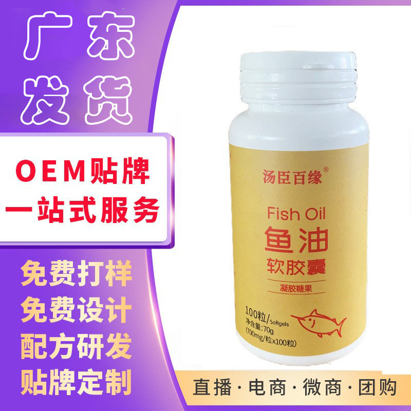 【厂家直销】汤臣百缘鱼油凝胶糖果正品成人营养健康食品食用软胶.jpg