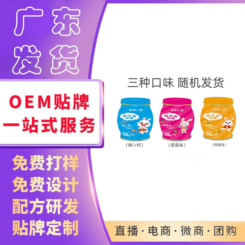 0罐包邮益生菌软糖(维C+钙，草莓味，甜橙味)三种味道食品软糖105.jpg