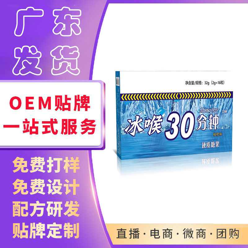 冰喉糖冰爽清凉润喉糖提神醒脑清醒薄荷口气糖防困随身糖oem贴牌,推荐您试试