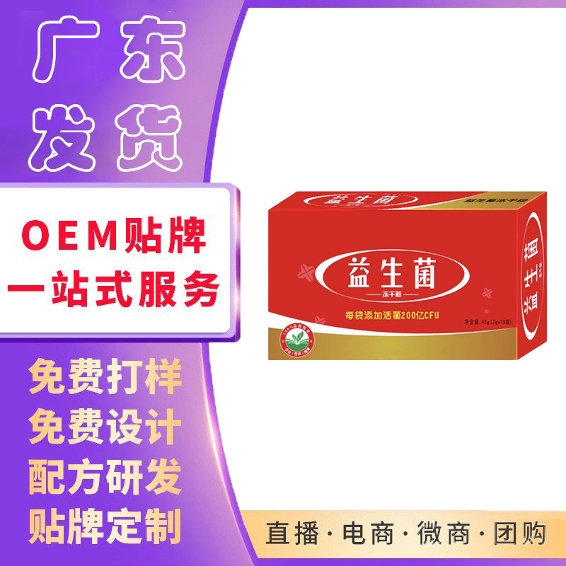 益生菌冻干粉固体饮料调理肠胃多种益生元45g.jpg