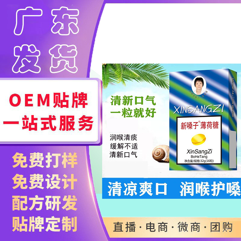 新嗓子薄荷糖清新口气清凉润喉甘润爽口喉宝含片.jpg