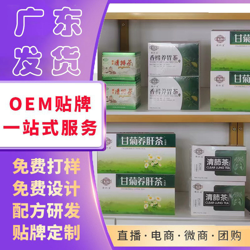 清排茶甘菊茶花旗参清肥护干茶批发盒装花草茶金银花胖大海枸杞茶.jpg