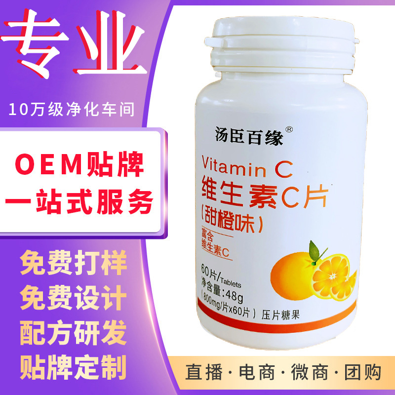 汤臣百缘维生素C咀嚼片营养VC压片糖果现货直供【源头厂家】.jpg