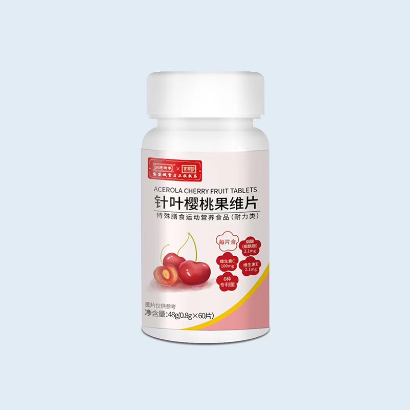 针叶樱桃果维片特殊膳食运动营养食品（耐力类）.jpg