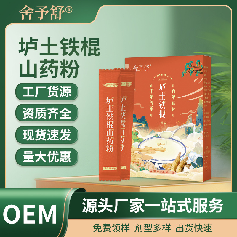 铁棍山药粉压片凝胶糖果软胶囊益生菌固体饮料特膳食品现货批发.jpg