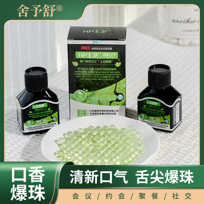 罗伊氏乳杆菌汗麻籽油凝胶糖果接吻糖薄荷味清新口气留香爆珠糖.jpg
