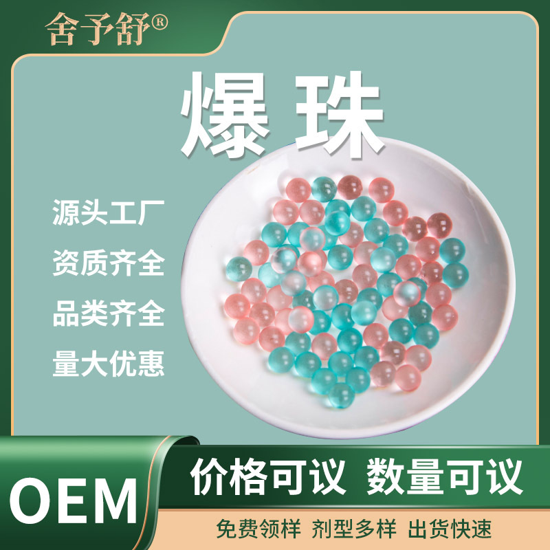 口香爆珠清新口气糖网红接吻糖凝胶糖果贴牌定制OEM代加工软胶囊.jpg
