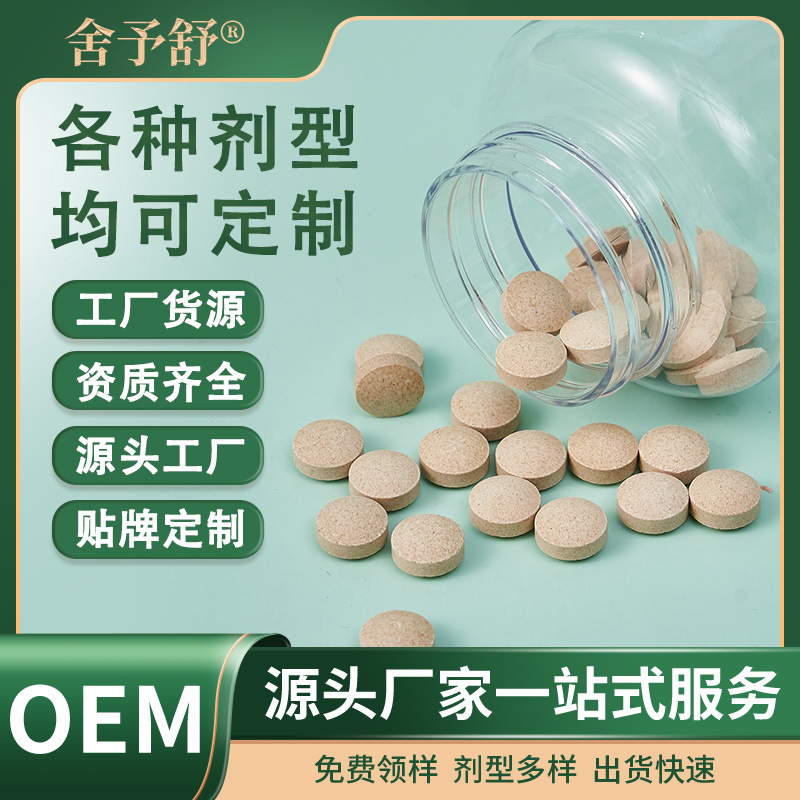 压片糖果维生素C蓝莓叶黄素酯片金银花咀嚼片运动营养片剂代加工.jpg