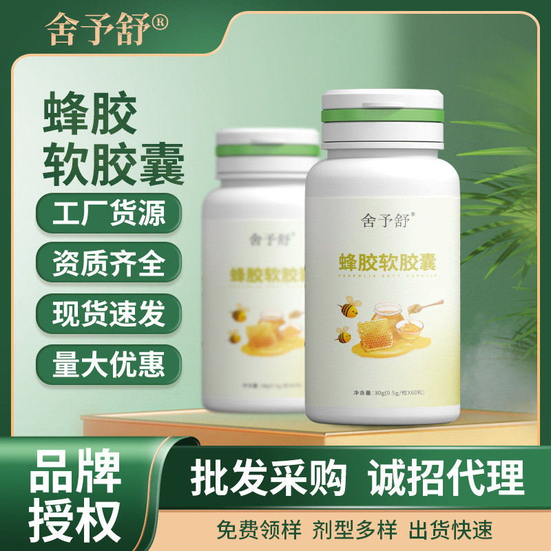 蜂胶软胶囊凝胶糖果营养补充剂运动特膳食品代理现货批发厂家直销.jpg