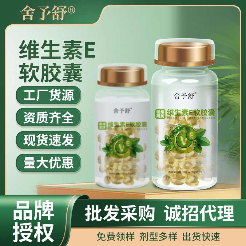 维生素E软胶囊代加工贴牌,安全可靠