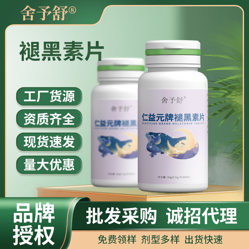 褪黑素片压片糖果凝胶糖果软胶囊益生菌固体饮料特膳食品现货批发.jpg