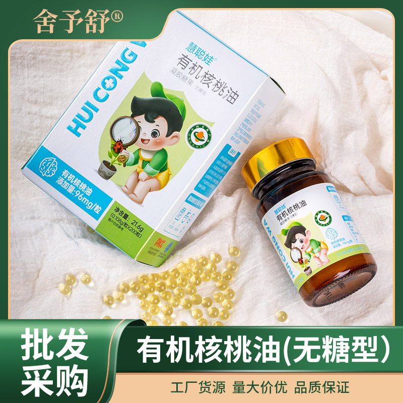 现货批发有机核桃油凝胶糖果儿童青年核桃油软糖多种营养植物提取.jpg