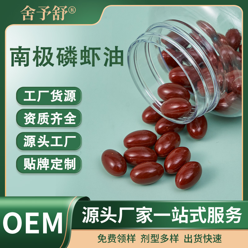 软胶囊南极磷虾油凝胶糖果营养补充OEM定制源头工厂外贸专供膳食.jpg