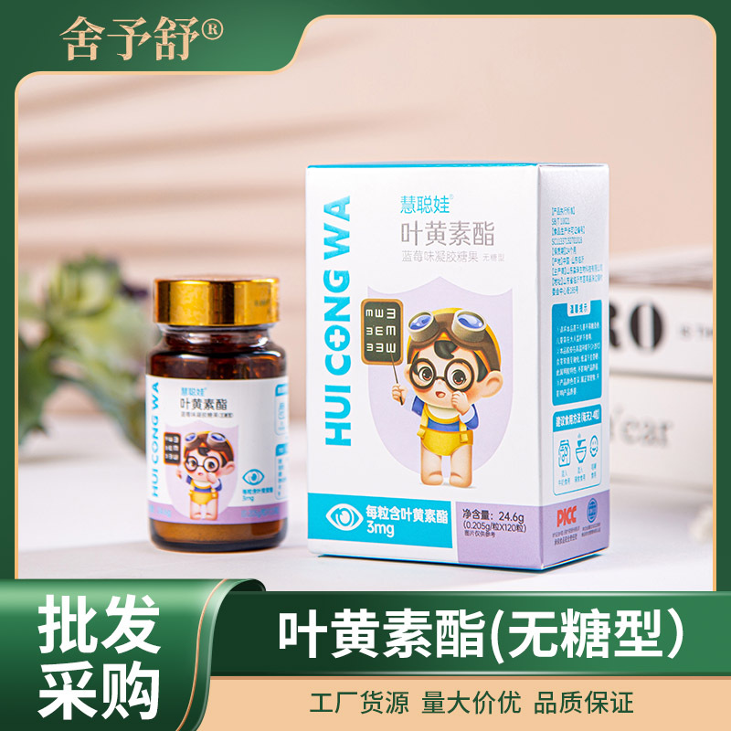 现货批发叶黄素脂蓝莓味凝胶糖果儿童青少年成人营养软糖呵护双眼.jpg
