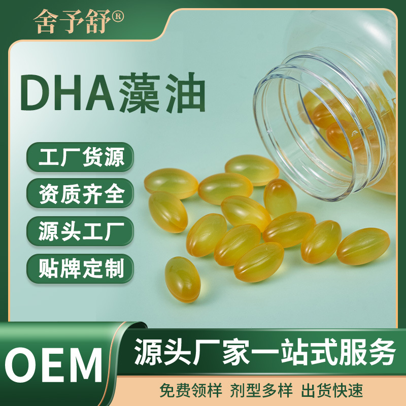 软胶囊DHA藻油凝胶糖果营养补充OEM定制源头工厂外贸专供保健膳食.jpg