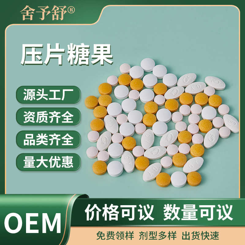 压片糖果代加工男性烟酰胺驼奶咀嚼片蔬酵素人参牡蛎OEM定制.jpg