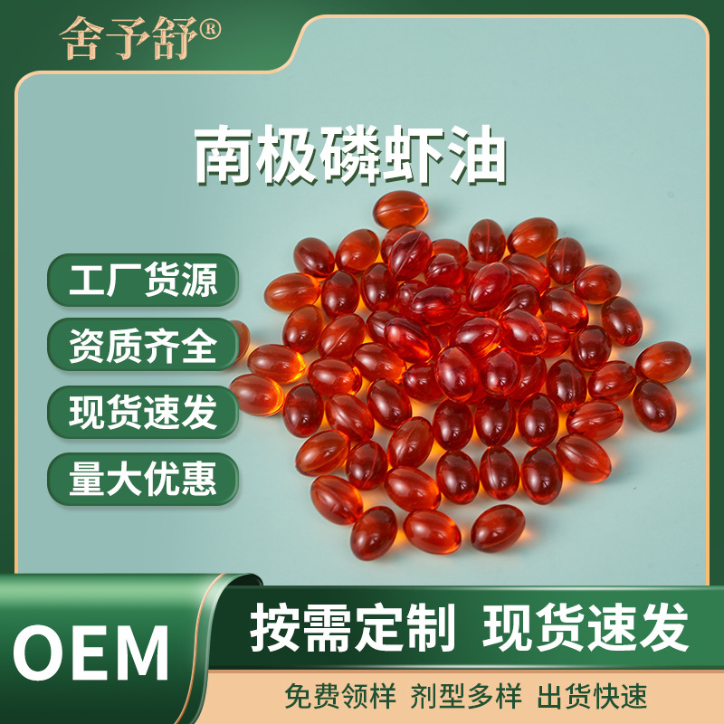 南极磷虾油凝胶糖果软胶囊运动营养补充剂膳食OEM定制外贸专供.jpg