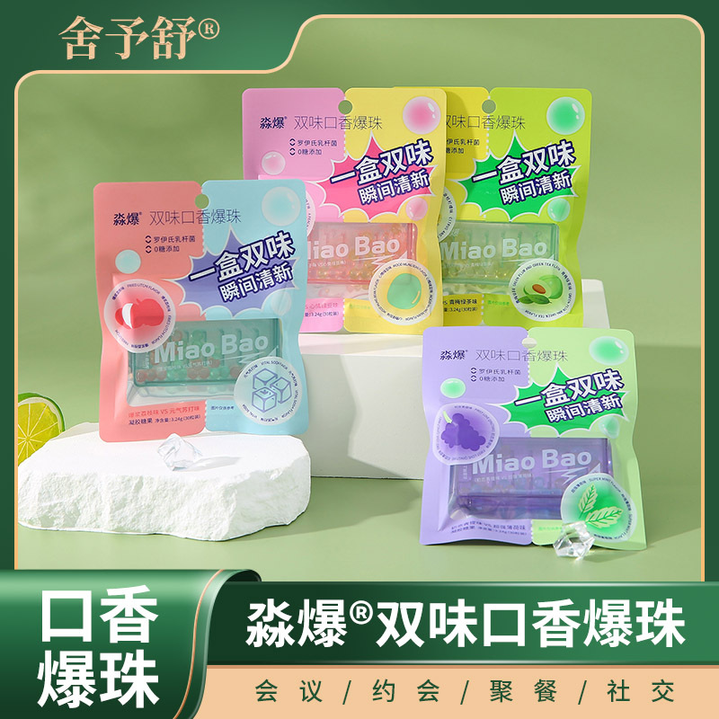 淼珠双味口香爆珠现货凝胶糖果清新口气留香男女接吻糖口腔爆珠糖.jpg