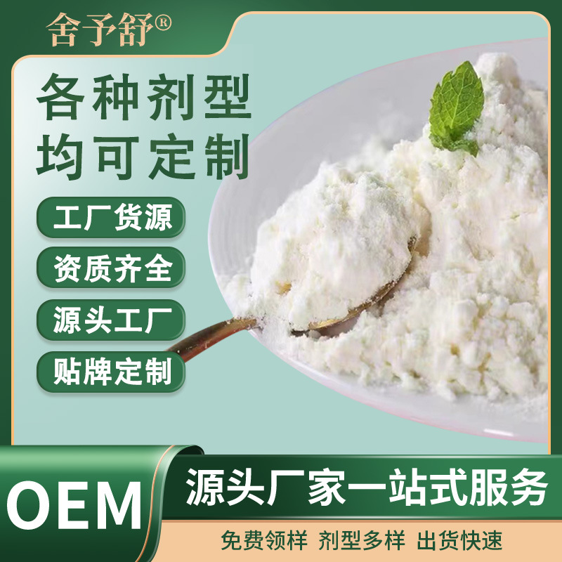 固体饮料乳清蛋白粉益生菌胶原蛋白肽代餐粉运动营养粉剂代加工.jpg