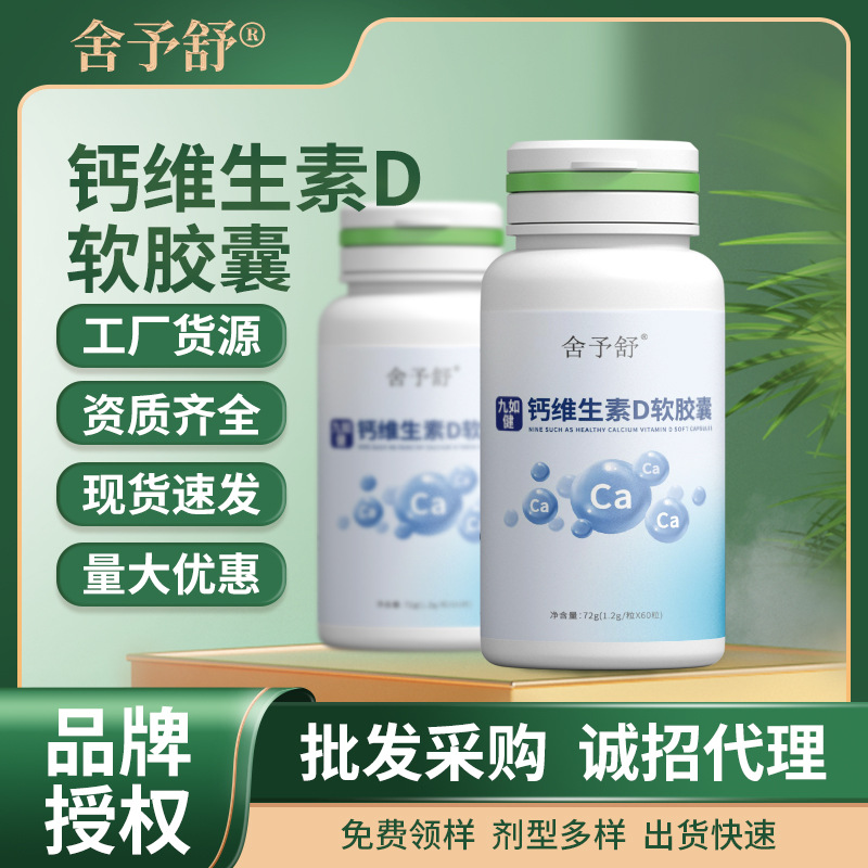 九如健钙维生素D片压片糖果凝胶糖果益生菌运动特膳食品现货批发.jpg