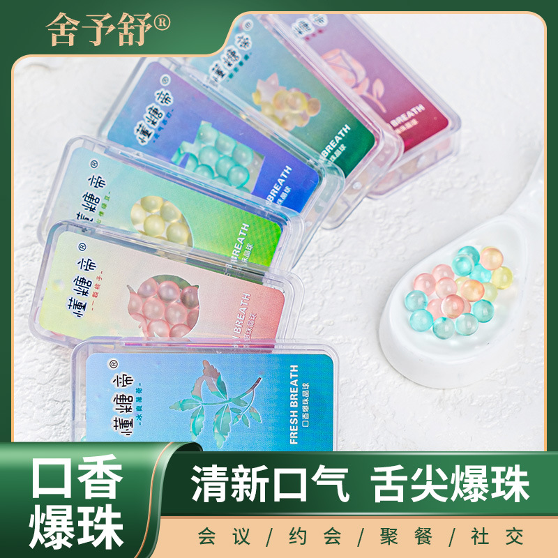 淼珠懂糖帝便携式爆珠糖清新口气去味持久留香水果味接吻糖现货.jpg