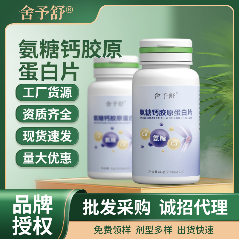 氨糖胶原蛋白片软胶囊压片糖果凝胶糖果益生菌固体饮料代现货批发.jpg