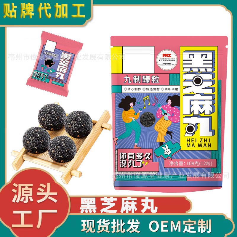 黑芝麻丸独立包装养生黑芝麻丸厂家批发代发零食黑芝麻球丸芝麻球.jpg