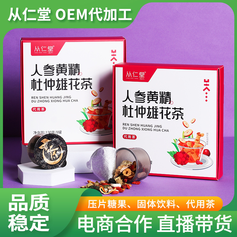 人参黄精杜仲雄花茶五宝十宝茶雄花大补茶人参茶130克 盒9罐批发.jpg